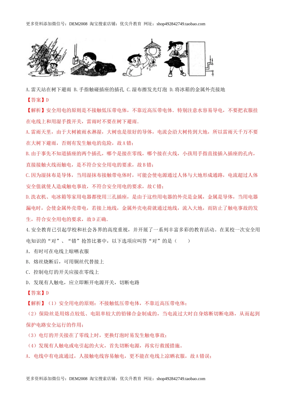 19.3 安全用电（解析版） .docx_第2页