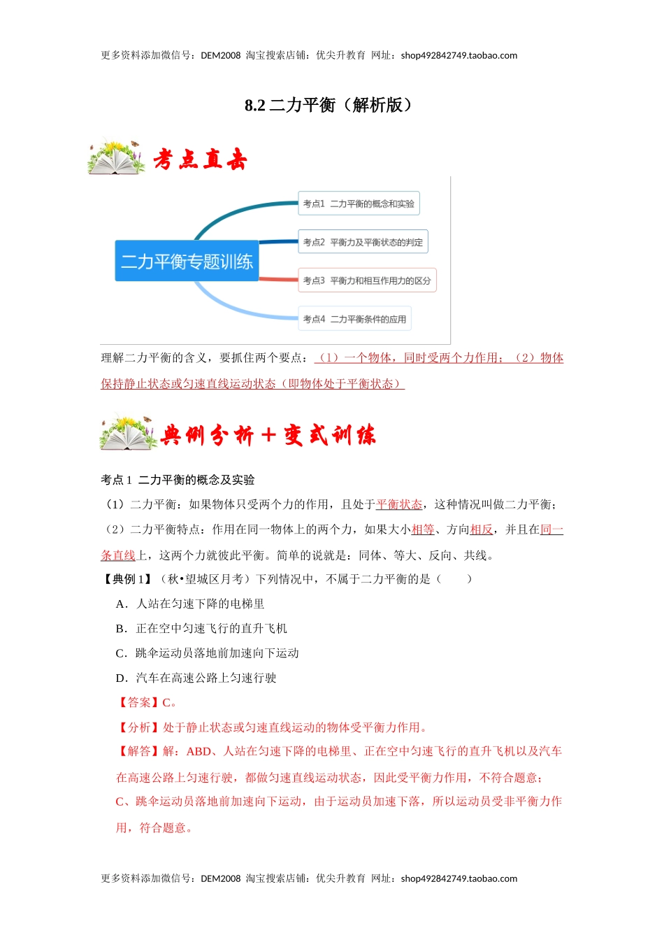 8.2二力平衡（解析版）.docx_第1页