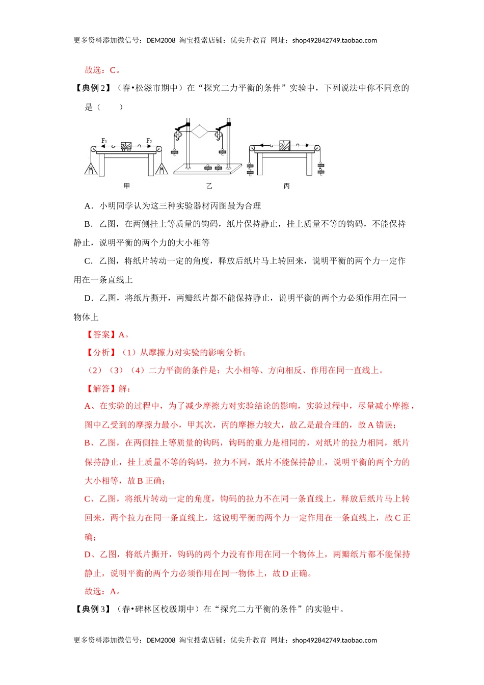 8.2二力平衡（解析版）.docx_第2页