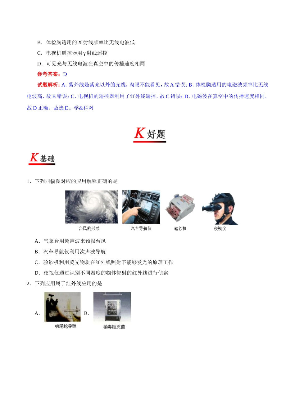 专题21.2 电磁波的海洋--九年级物理人教版.doc_第2页