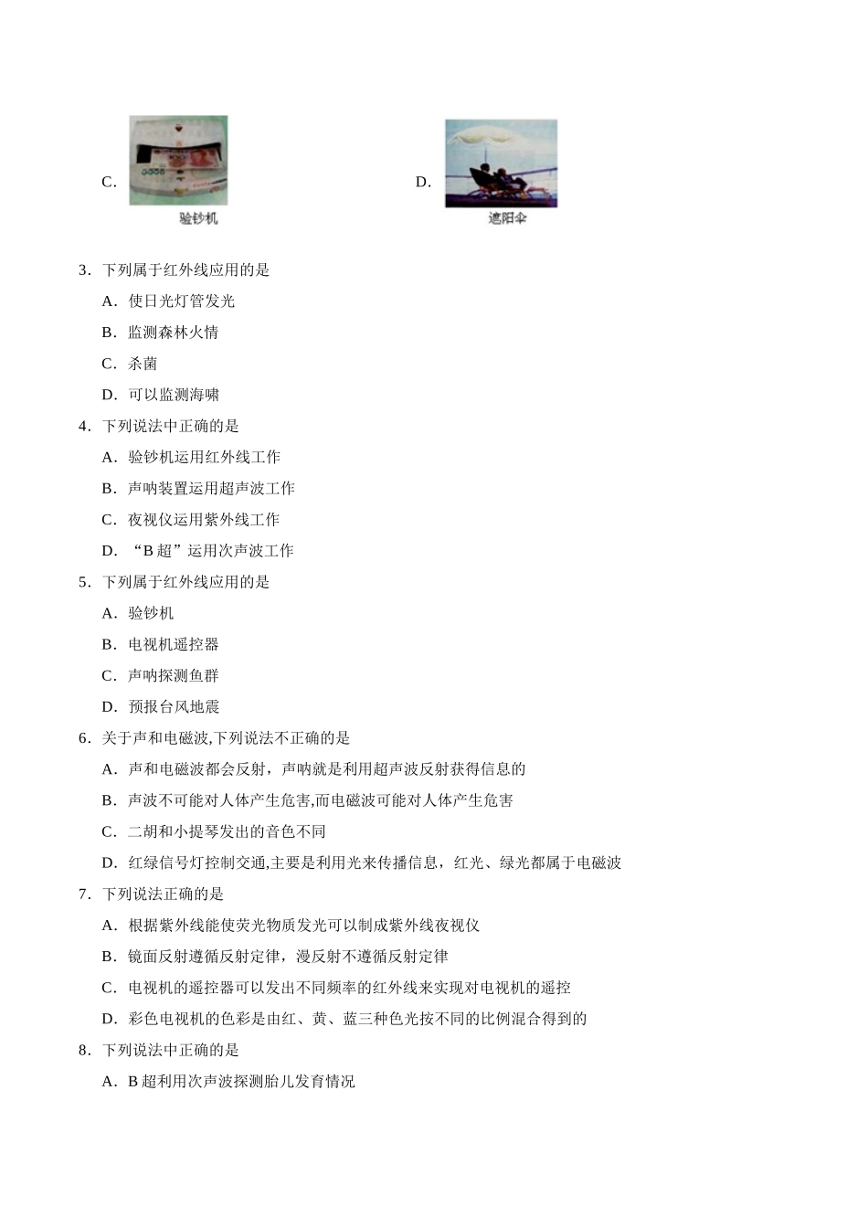 专题21.2 电磁波的海洋--九年级物理人教版.doc_第3页