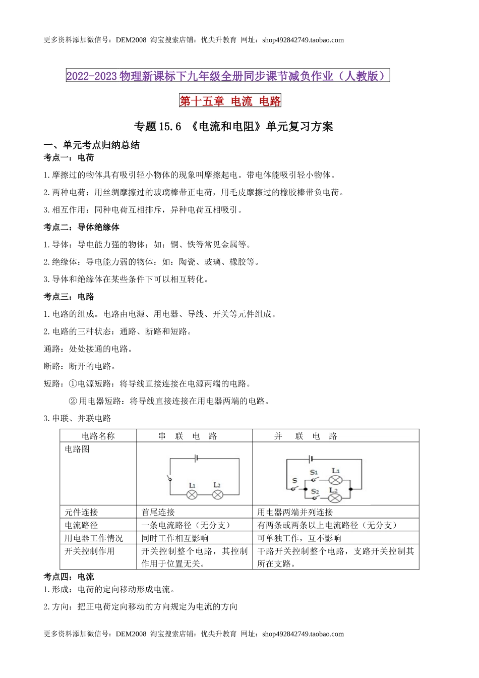 15.6 《电流和电路》单元复习方案（原卷版） .docx_第1页