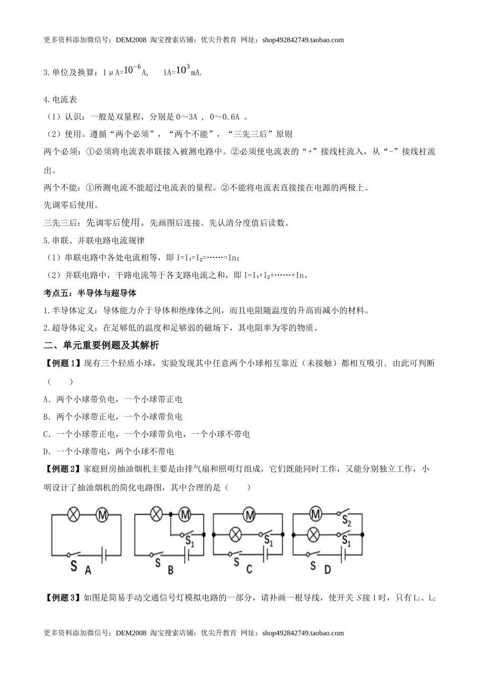 15.6 《电流和电路》单元复习方案（原卷版） .docx_第2页