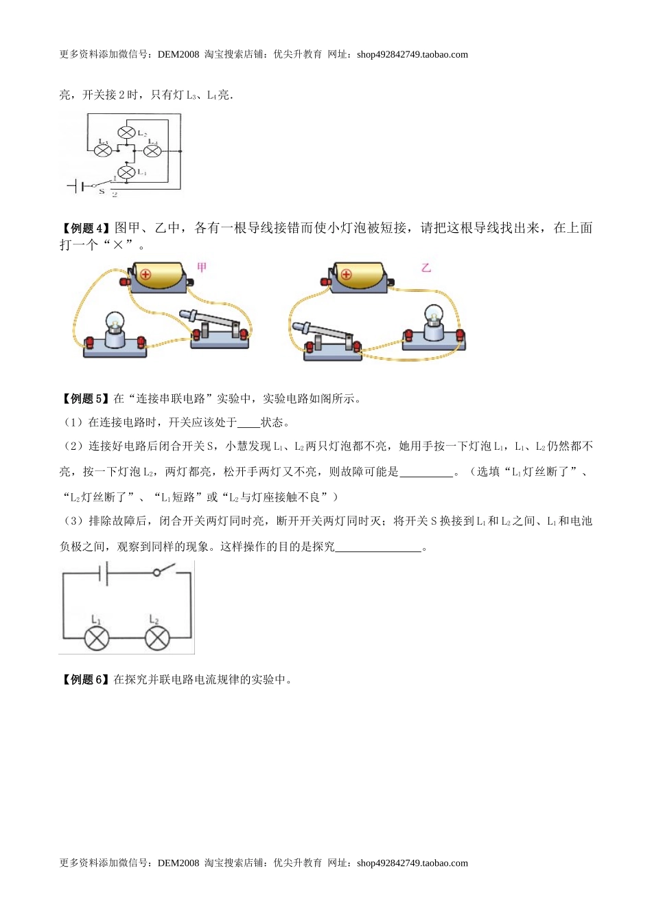 15.6 《电流和电路》单元复习方案（原卷版） .docx_第3页