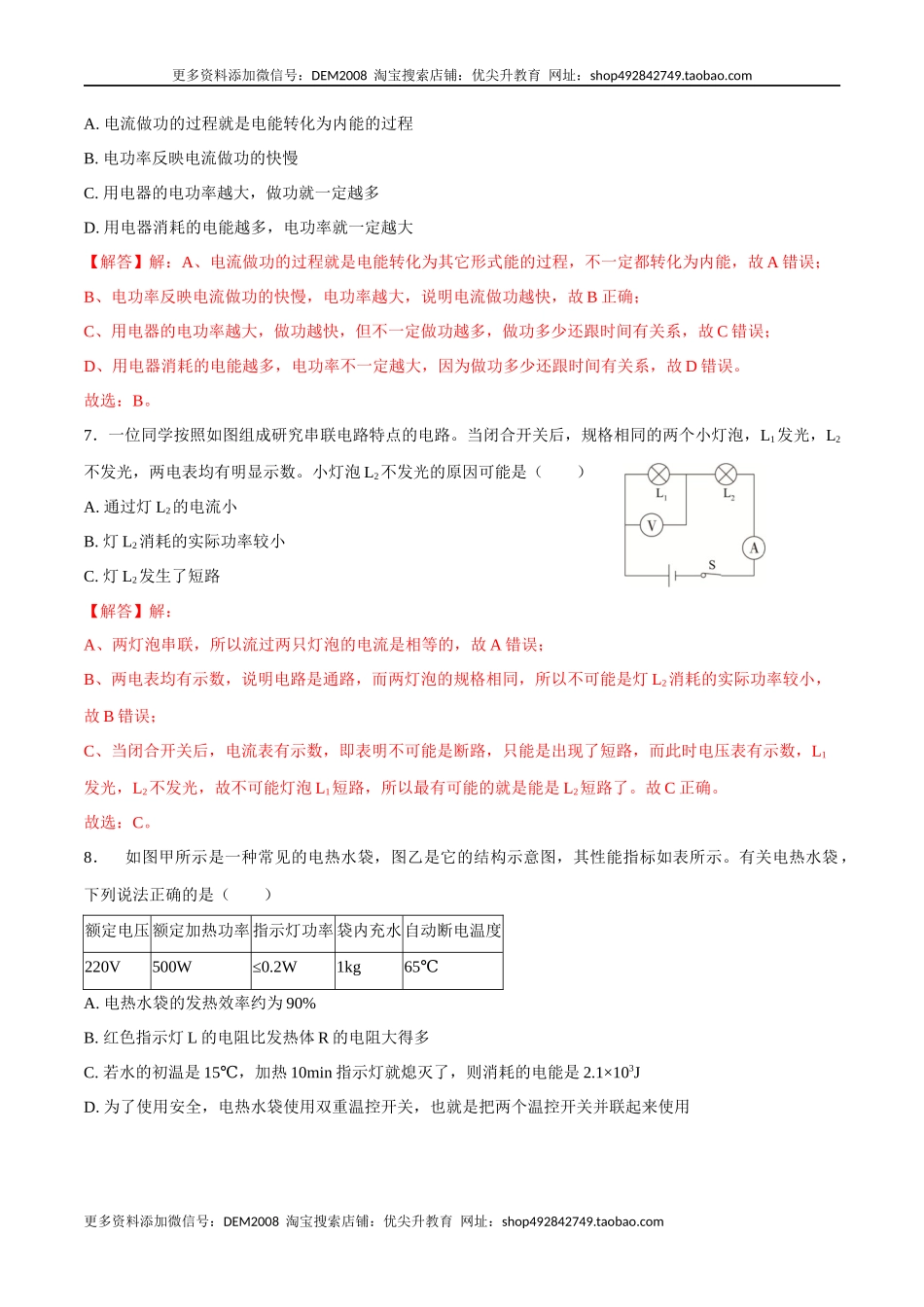 第十八章电功率【章节提升检测】—（人教版）（解析版）.docx_第3页