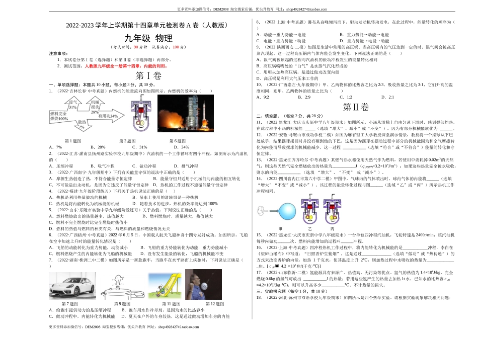 第14章 内能的利用（A卷·夯实基础）（原卷版）- 2022-2023学年九年级物理全一册名校单元双测AB卷（人教版）.docx_第1页
