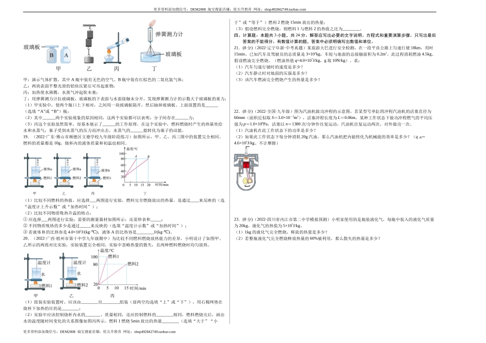 第14章 内能的利用（A卷·夯实基础）（原卷版）- 2022-2023学年九年级物理全一册名校单元双测AB卷（人教版）.docx_第2页