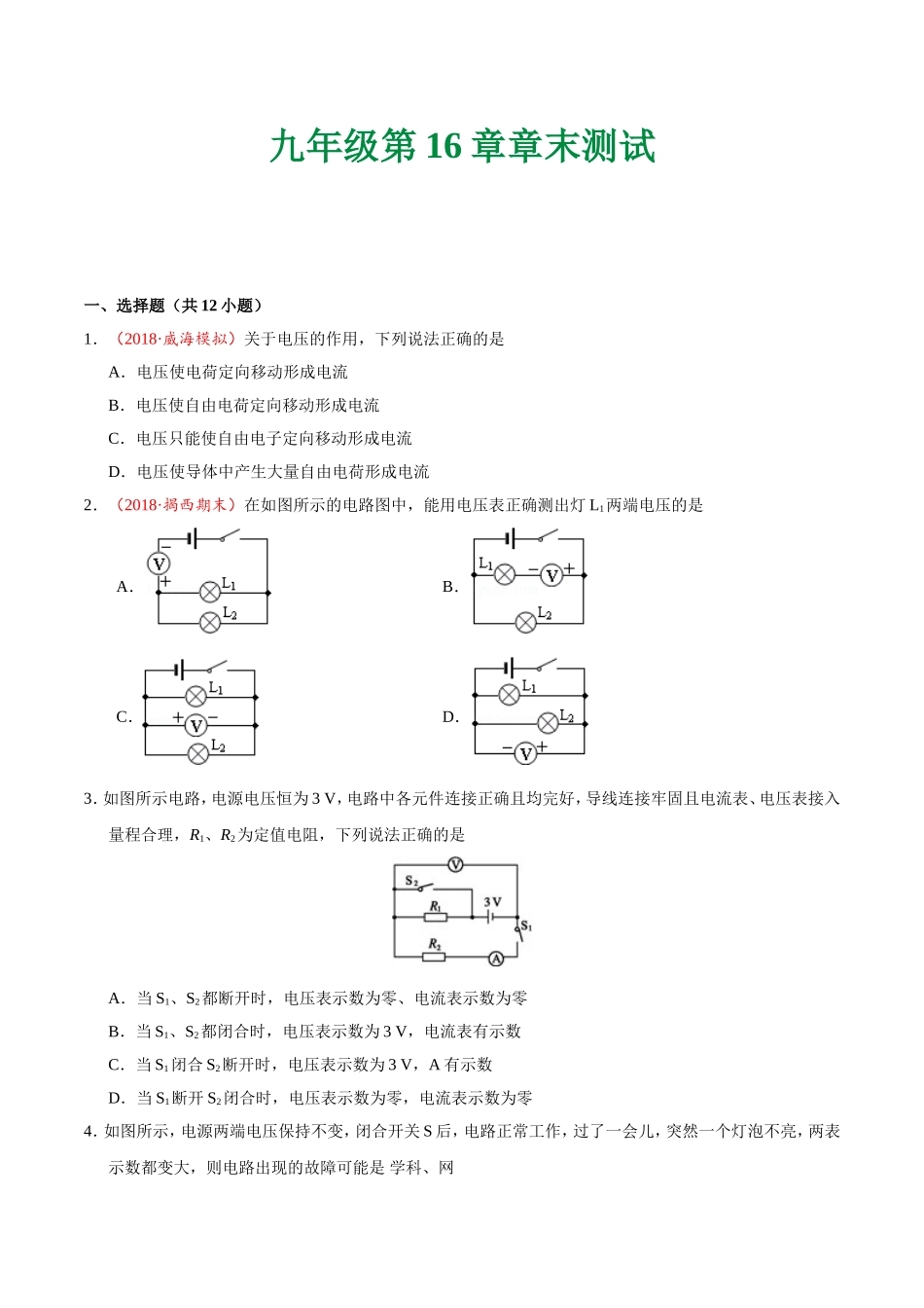 第16章 章末测试--九年级物理人教版.doc_第1页