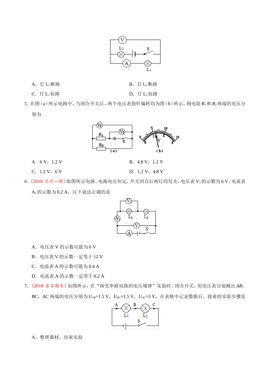 第16章 章末测试--九年级物理人教版.doc_第2页