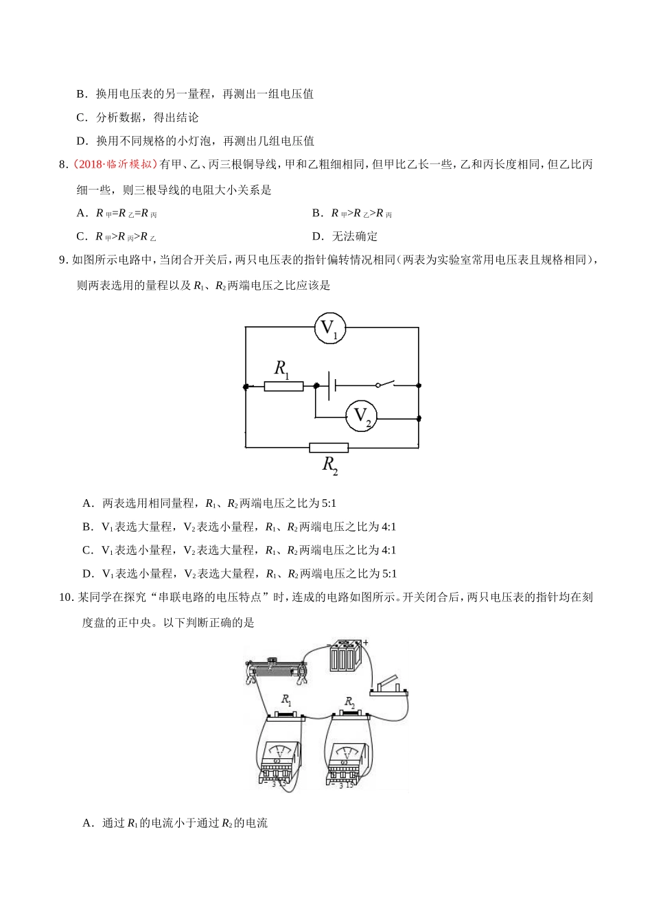 第16章 章末测试--九年级物理人教版.doc_第3页