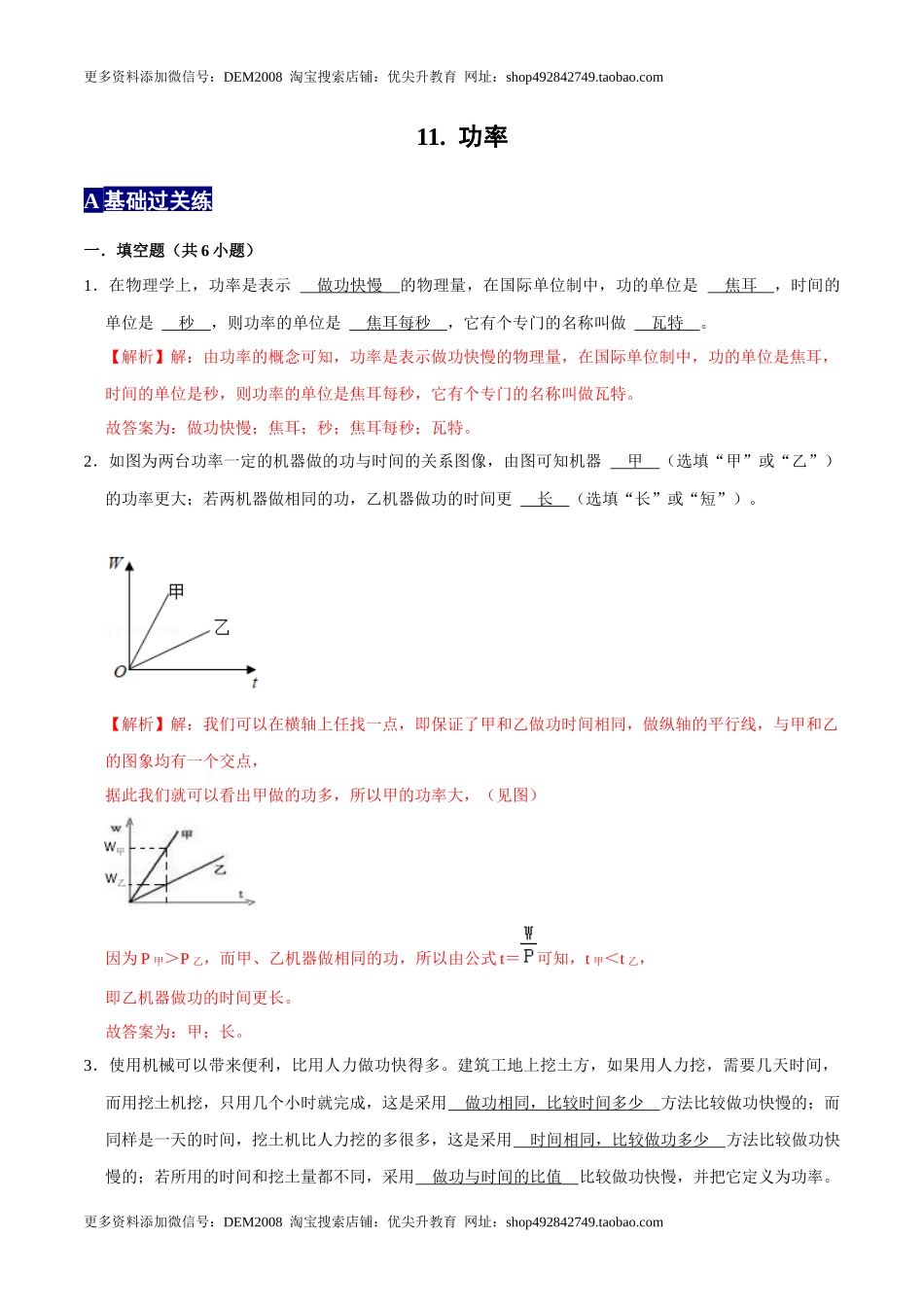 11.2功率八年级物理下册课时同步分层训练（人教版） （解析版）.docx_第1页