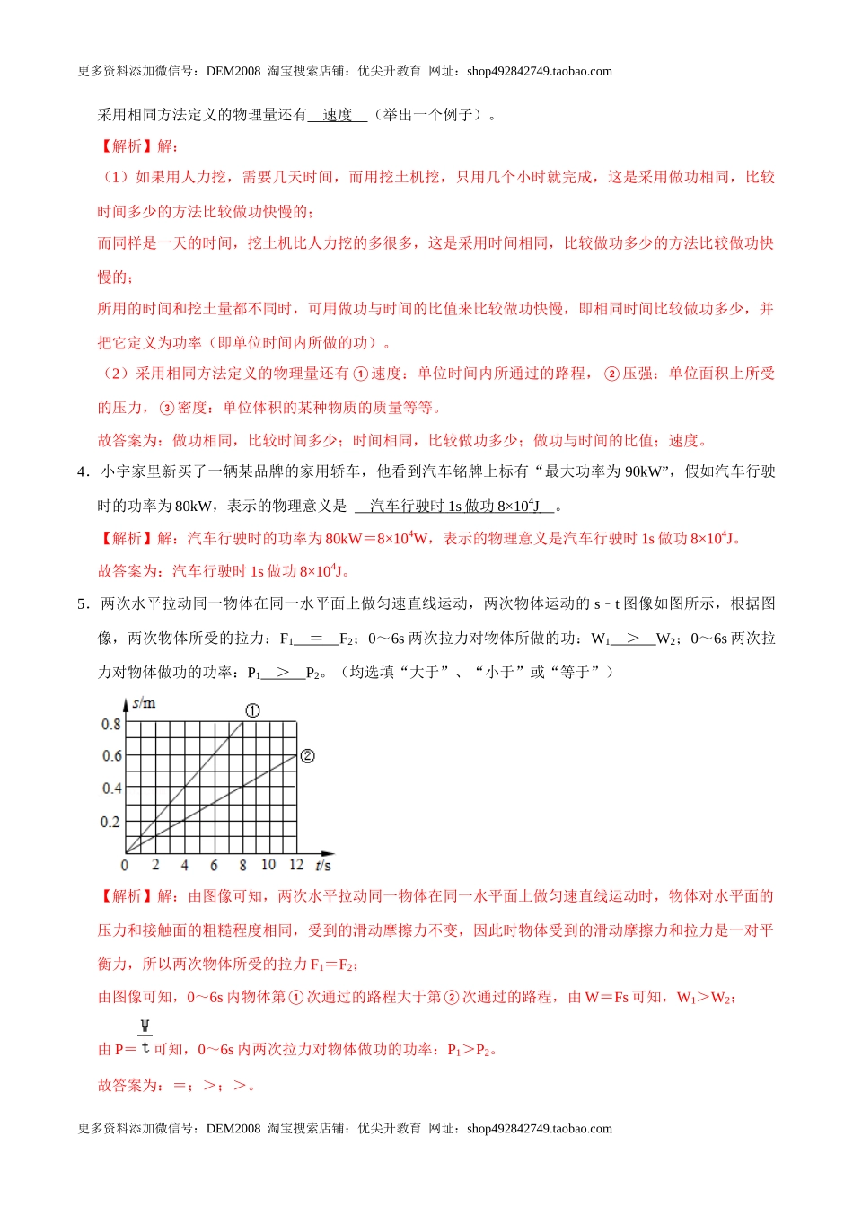 11.2功率八年级物理下册课时同步分层训练（人教版） （解析版）.docx_第2页