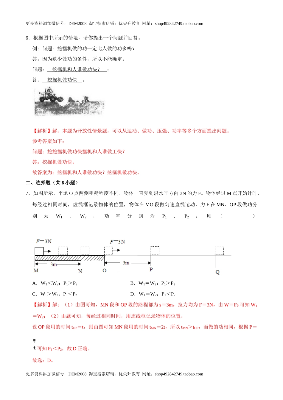 11.2功率八年级物理下册课时同步分层训练（人教版） （解析版）.docx_第3页