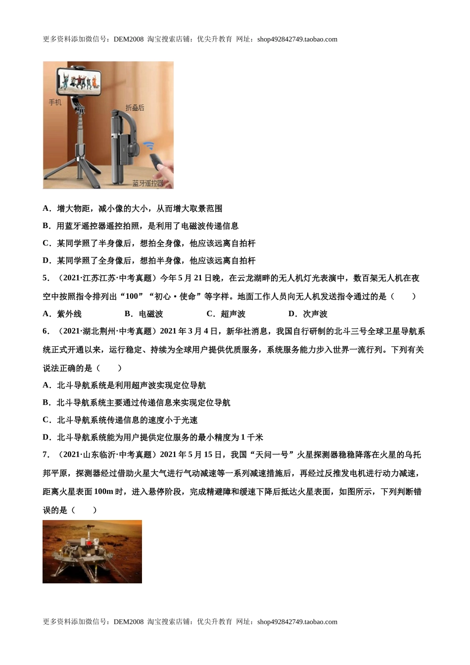 第二十一章 信息的传递（真题精选）（原卷版）.docx_第2页