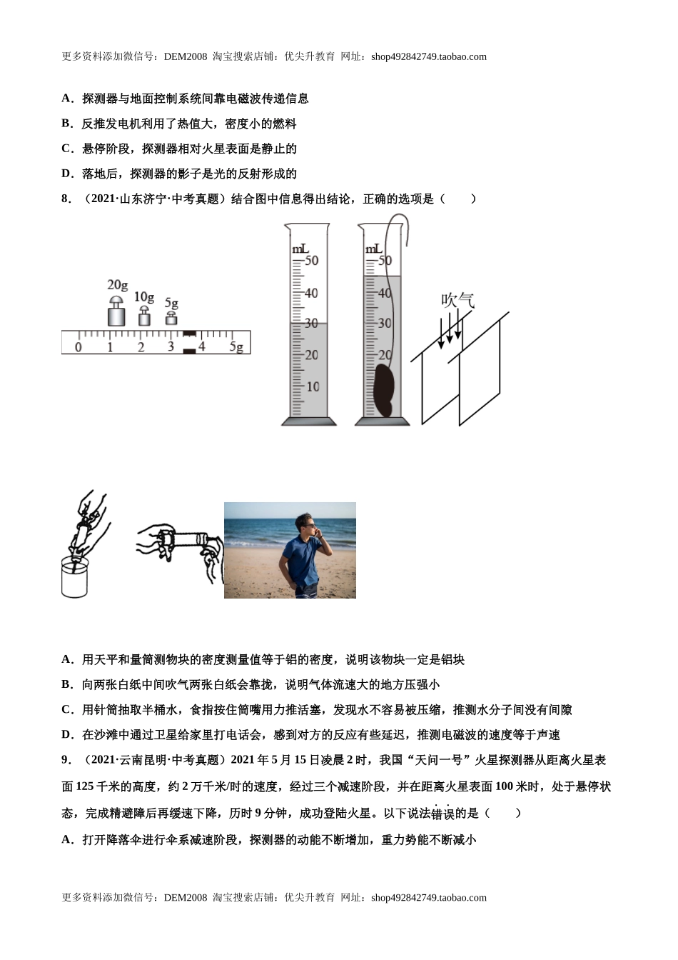 第二十一章 信息的传递（真题精选）（原卷版）.docx_第3页