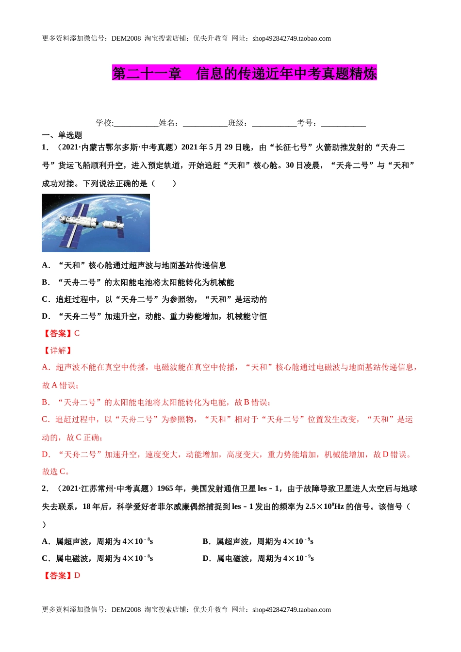 第二十一章 信息的传递（真题精选）（解析版）.docx_第1页