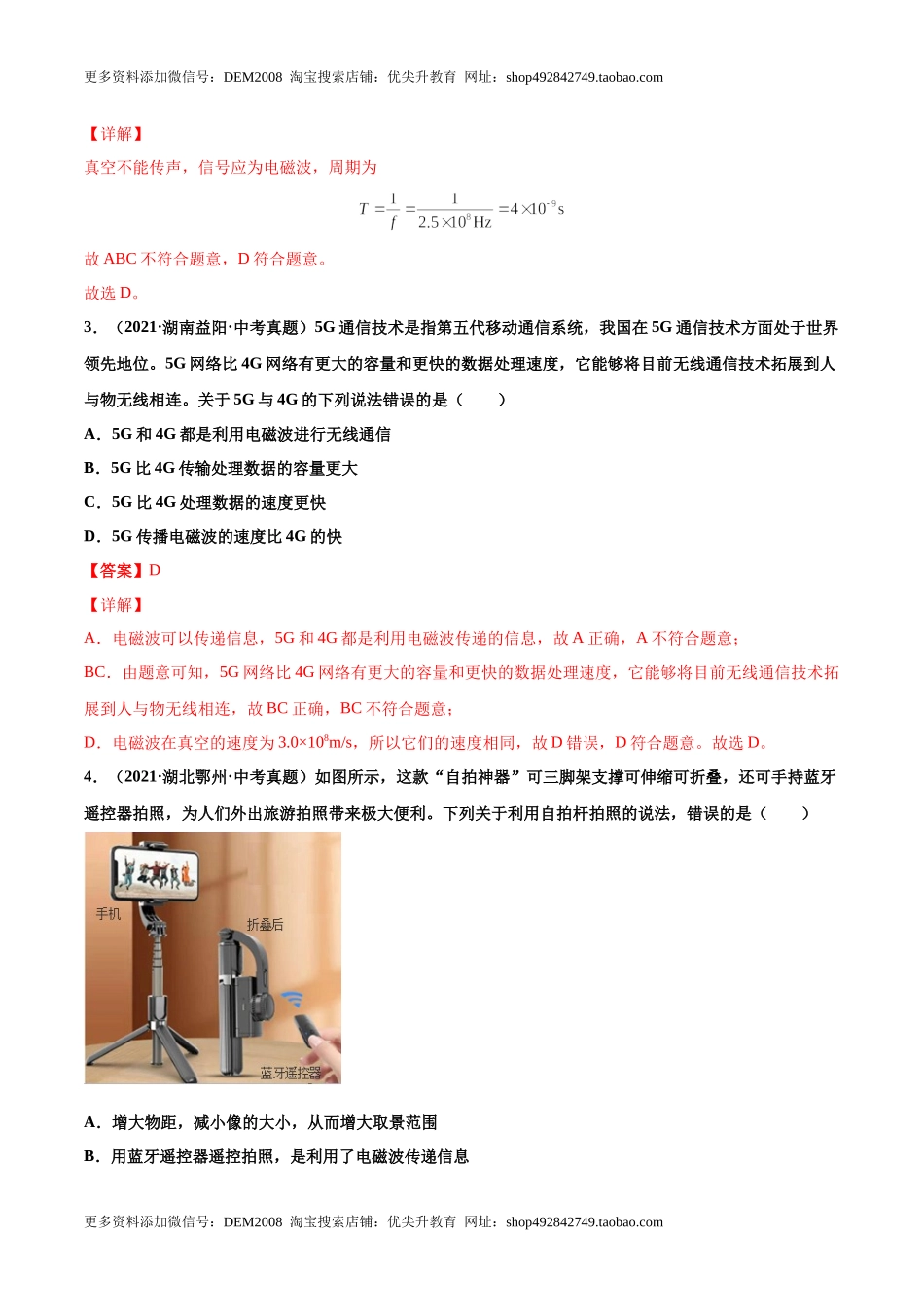 第二十一章 信息的传递（真题精选）（解析版）.docx_第2页