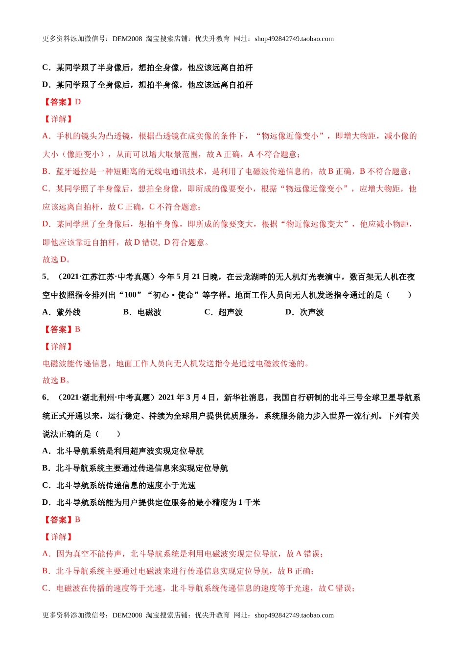 第二十一章 信息的传递（真题精选）（解析版）.docx_第3页