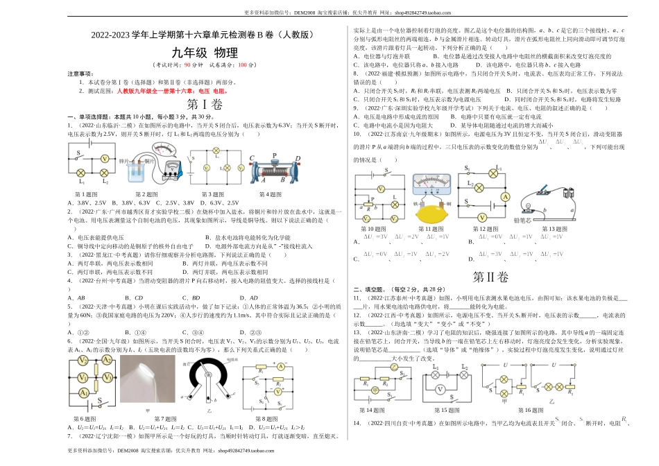 第16章 电压 电阻（B卷·能力提升）（原卷版）- 2022-2023学年九年级物理全一册名校单元双测AB卷（人教版）.docx_第1页