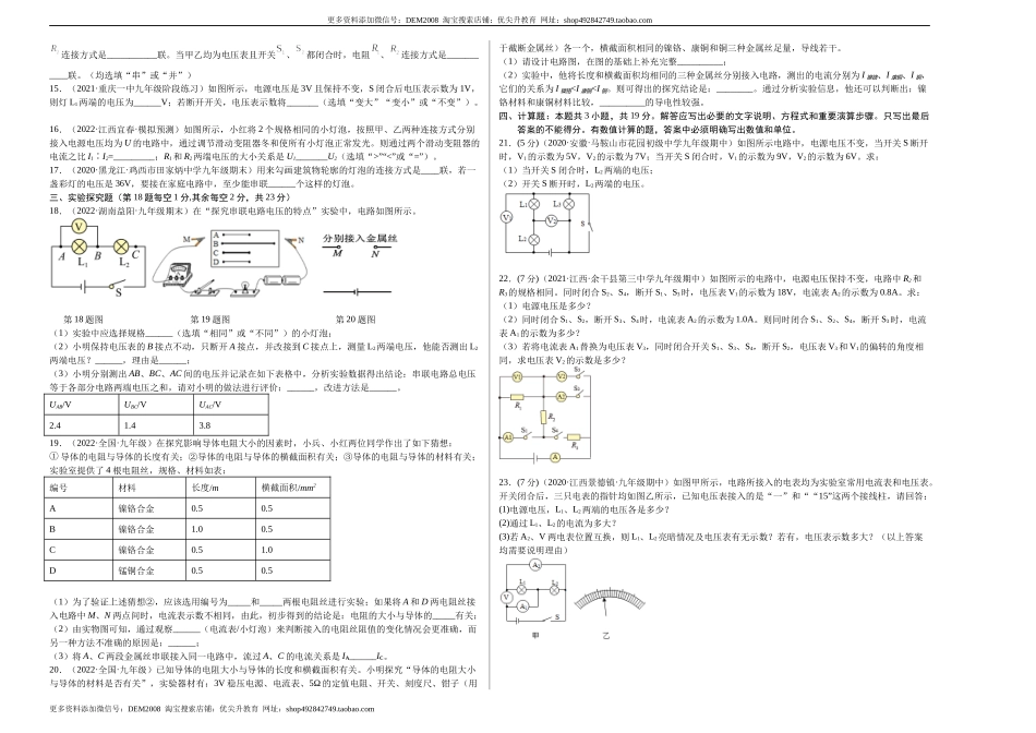 第16章 电压 电阻（B卷·能力提升）（原卷版）- 2022-2023学年九年级物理全一册名校单元双测AB卷（人教版）.docx_第2页