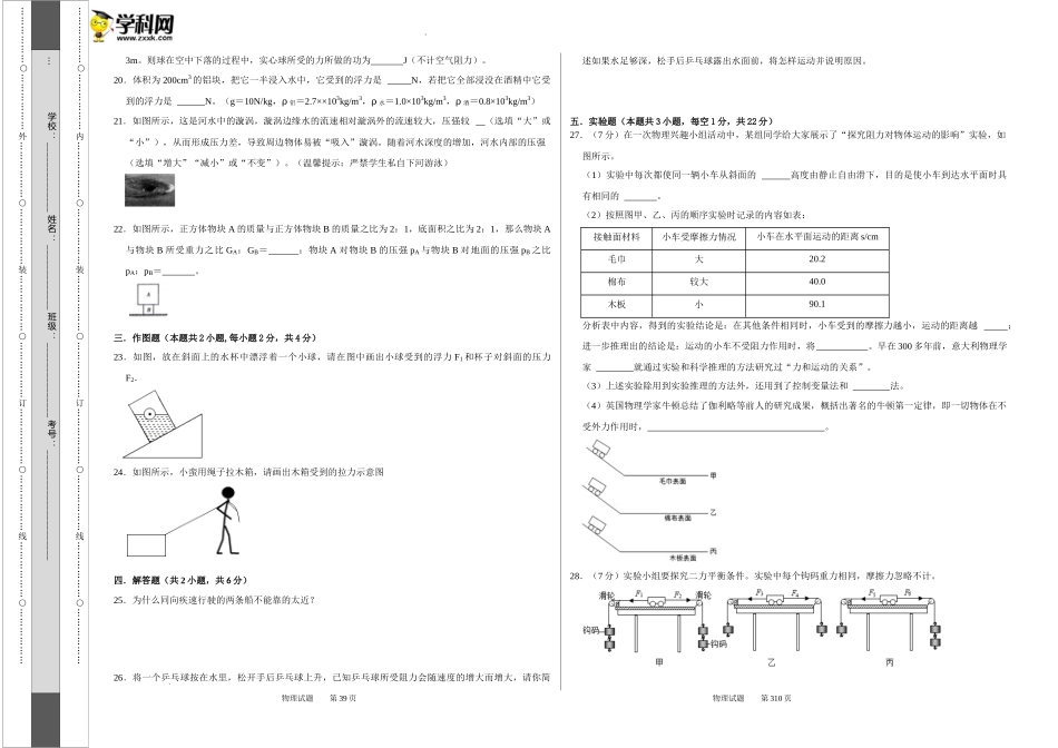八年级下册物理第二次月考模拟测试01（考试版）.docx_第3页