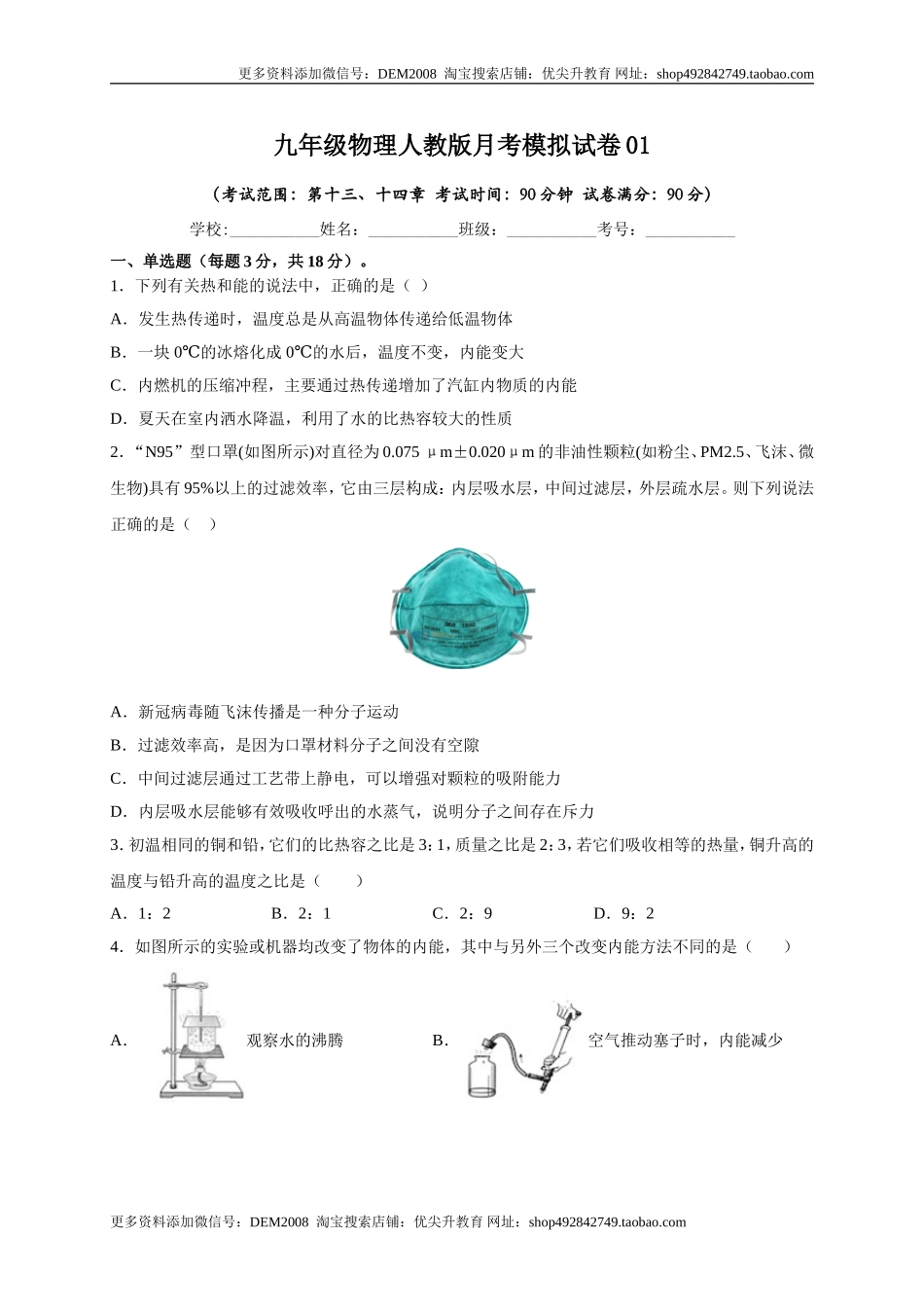 月考01内能及内能的利用（原卷版）.doc_第1页