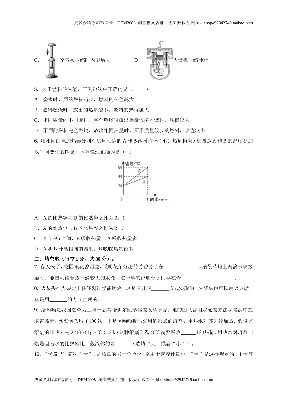 月考01内能及内能的利用（原卷版）.doc_第2页