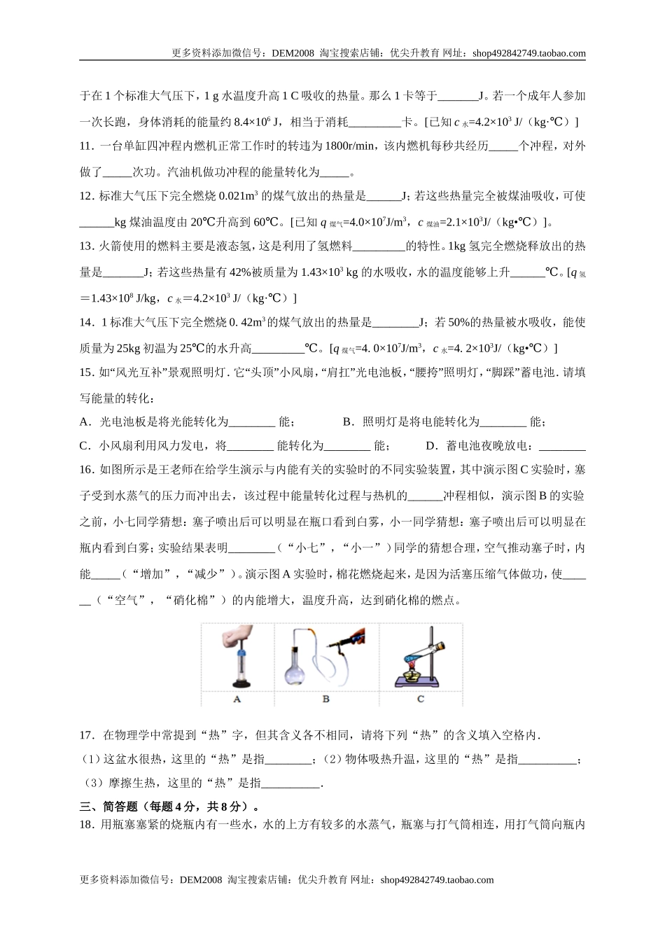 月考01内能及内能的利用（原卷版）.doc_第3页