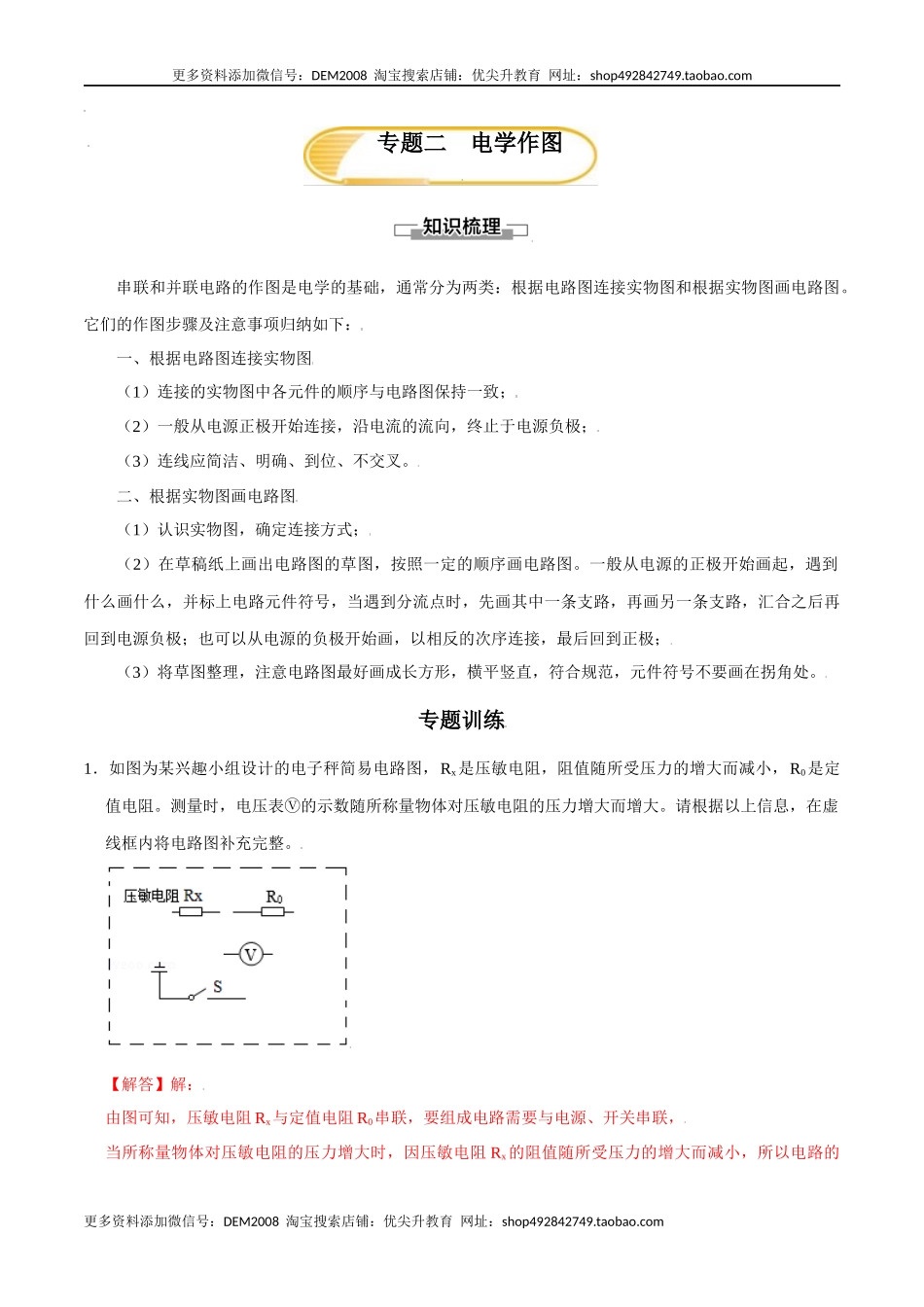 专题2电学作图（解析版）.docx_第1页