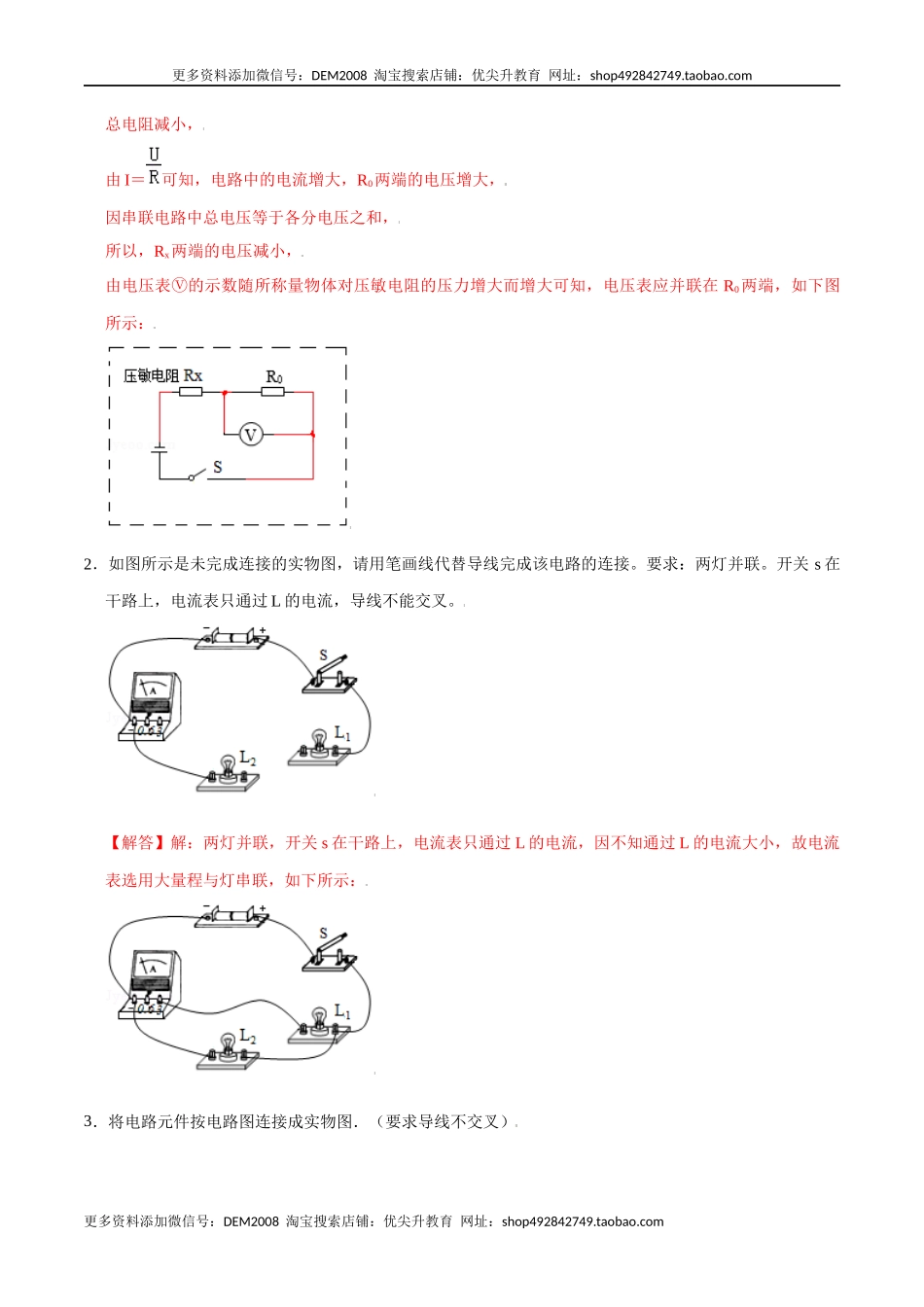 专题2电学作图（解析版）.docx_第2页