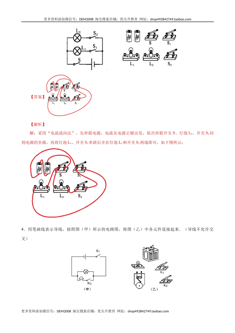 专题2电学作图（解析版）.docx_第3页