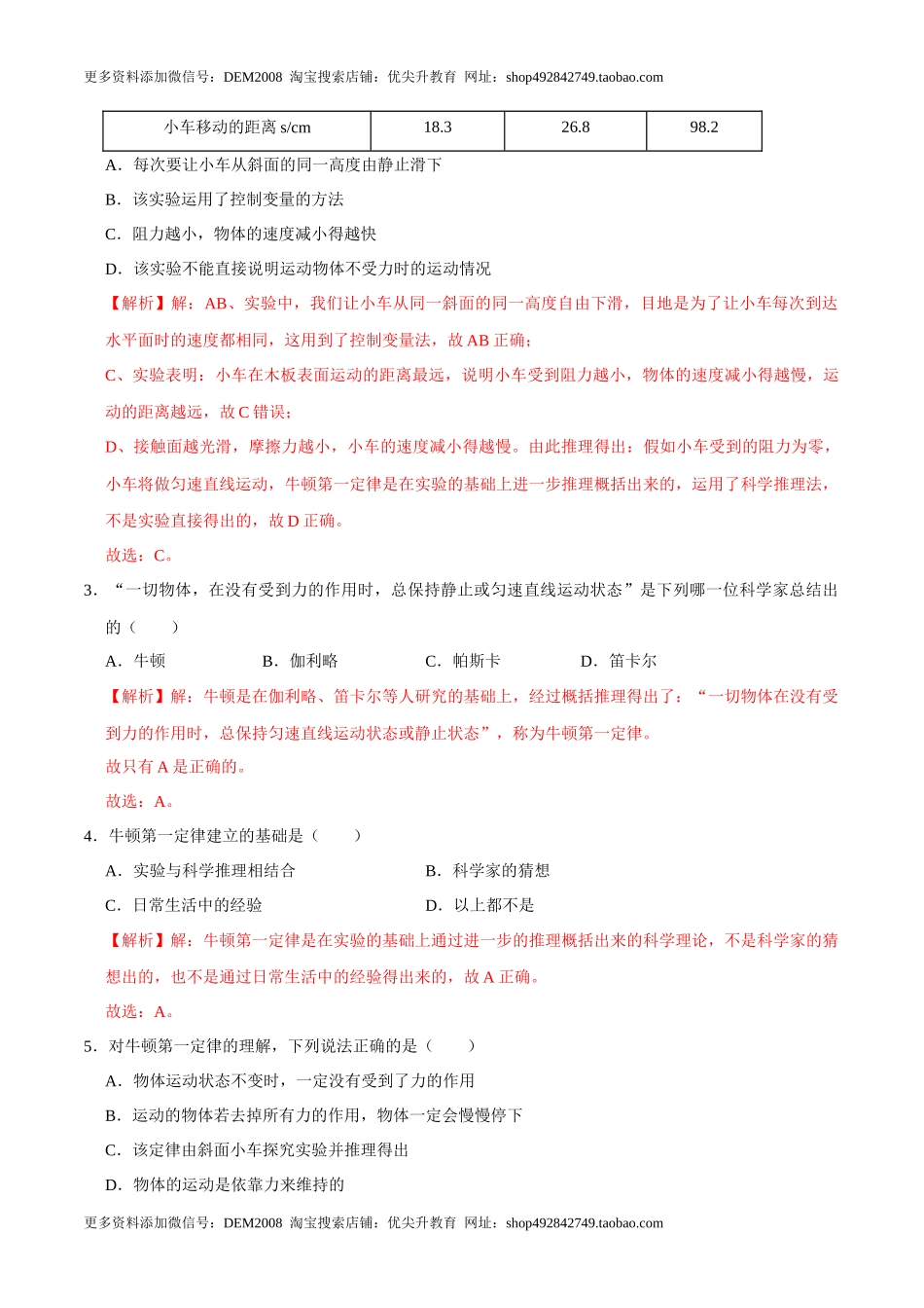 8.1.1牛顿第一定律八年级物理下册课时同步分层训练（人教版） （解析版）.docx_第2页