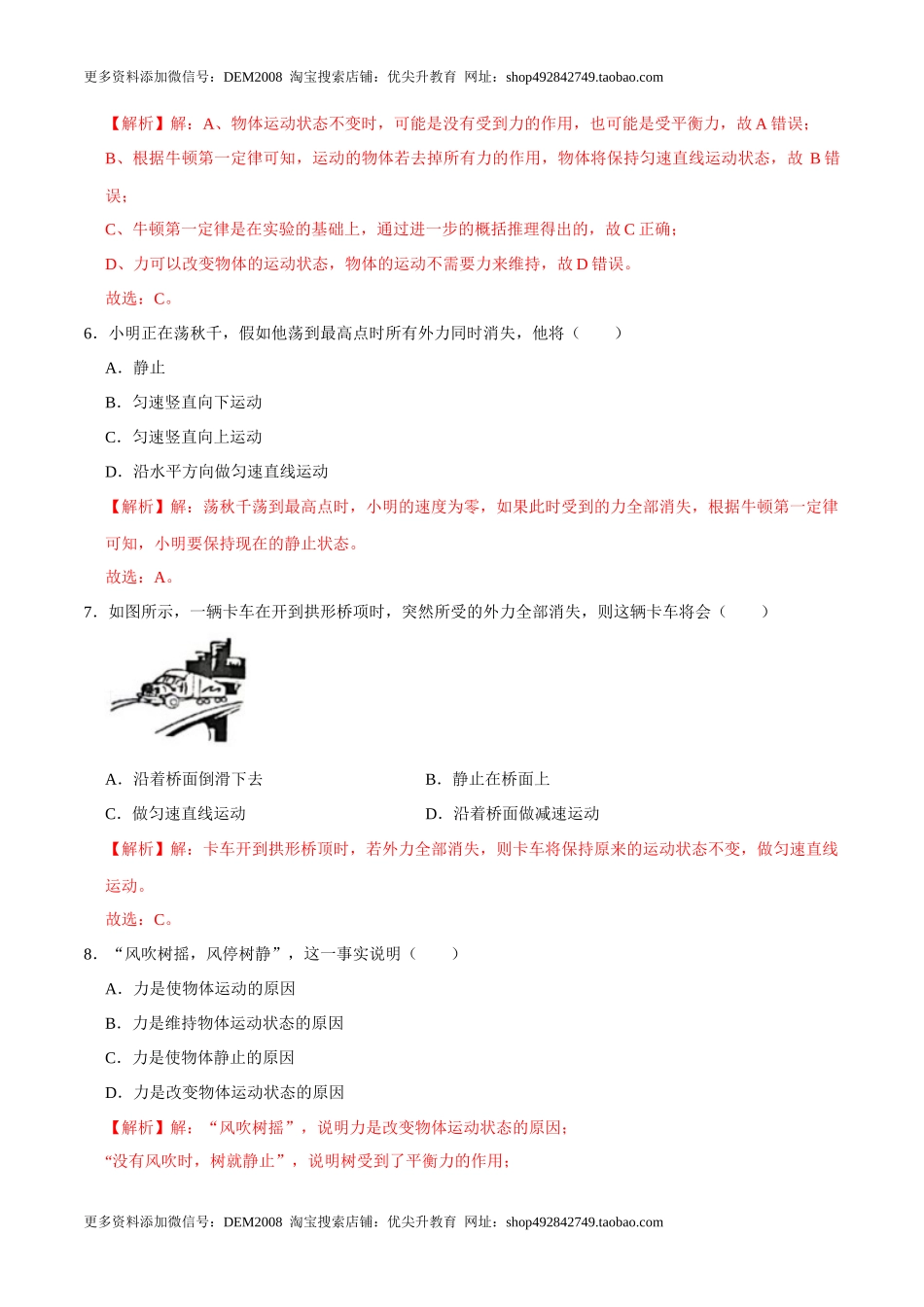 8.1.1牛顿第一定律八年级物理下册课时同步分层训练（人教版） （解析版）.docx_第3页