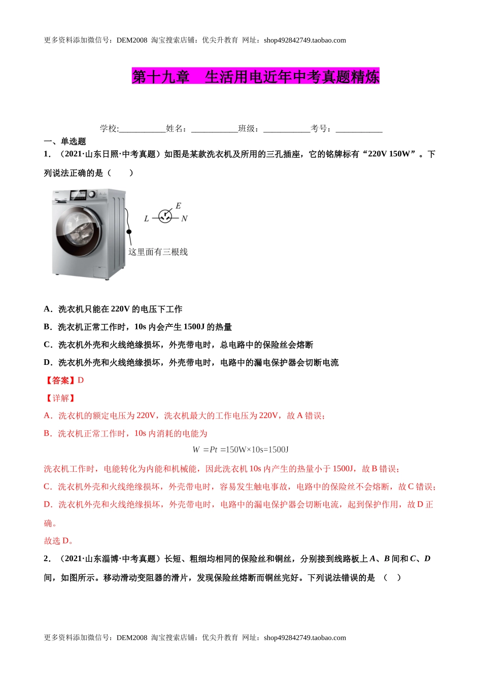 第十九章 生活用电（真题精选）（解析版）.docx_第1页