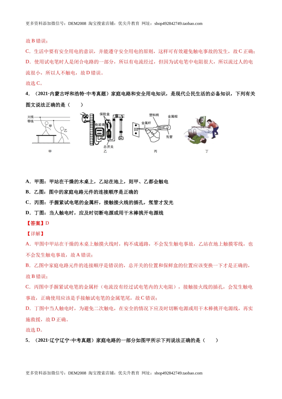 第十九章 生活用电（真题精选）（解析版）.docx_第3页