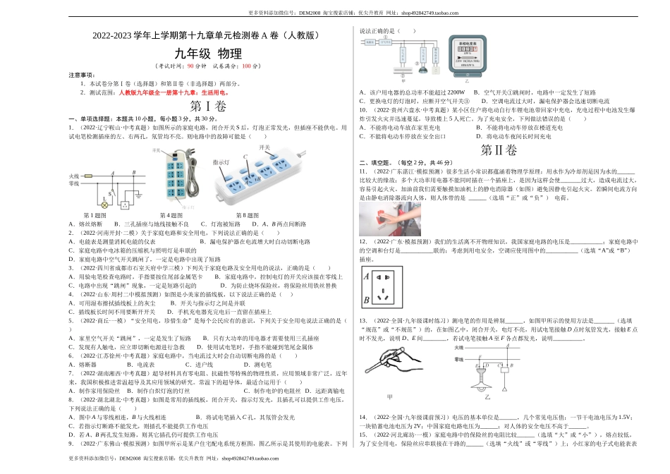 第19章 生活用电（A卷·夯实基础）（原卷版）- 2022-2023学年九年级物理全一册名校单元双测AB卷（人教版）.docx_第1页