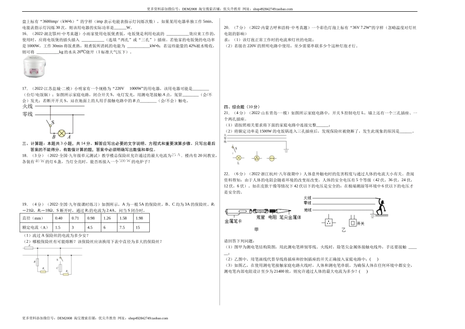 第19章 生活用电（A卷·夯实基础）（原卷版）- 2022-2023学年九年级物理全一册名校单元双测AB卷（人教版）.docx_第2页