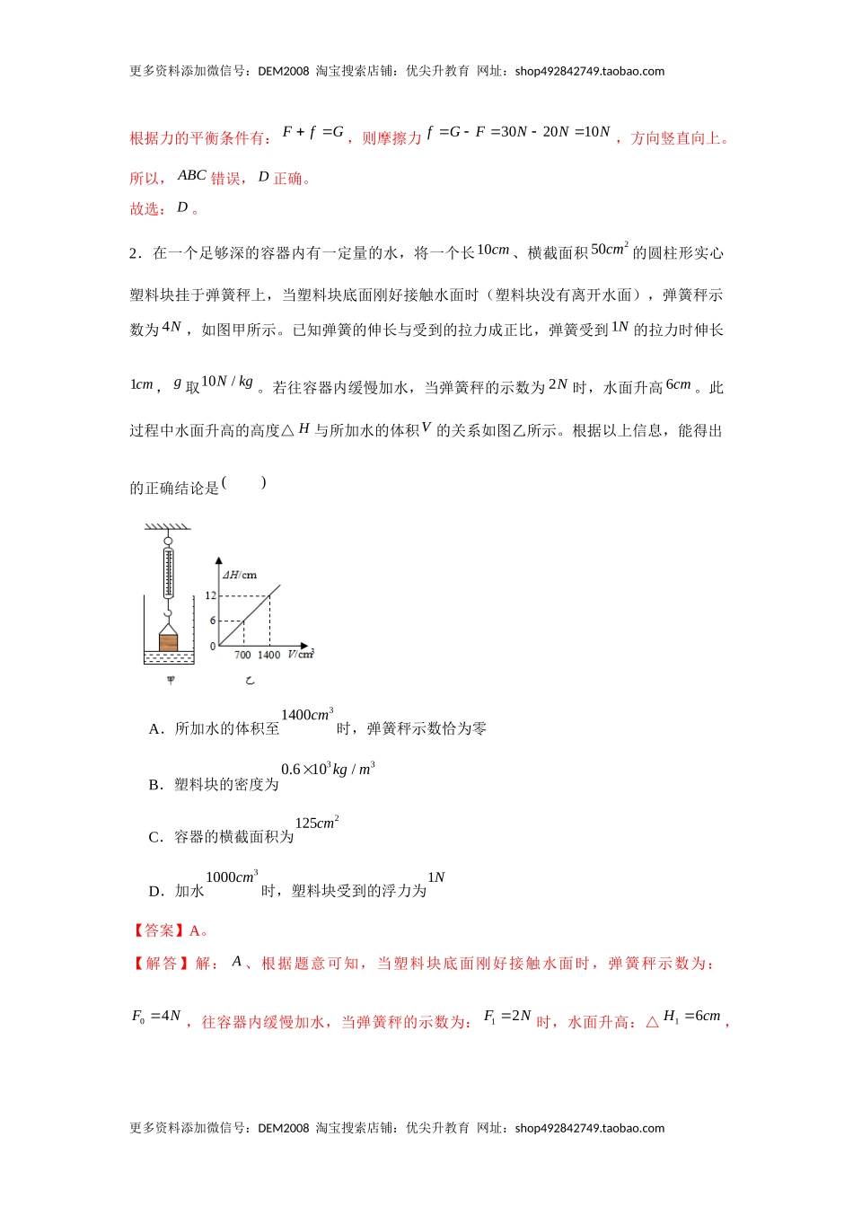 八年级下册物理学霸赛考卷04（解析版）.docx_第2页
