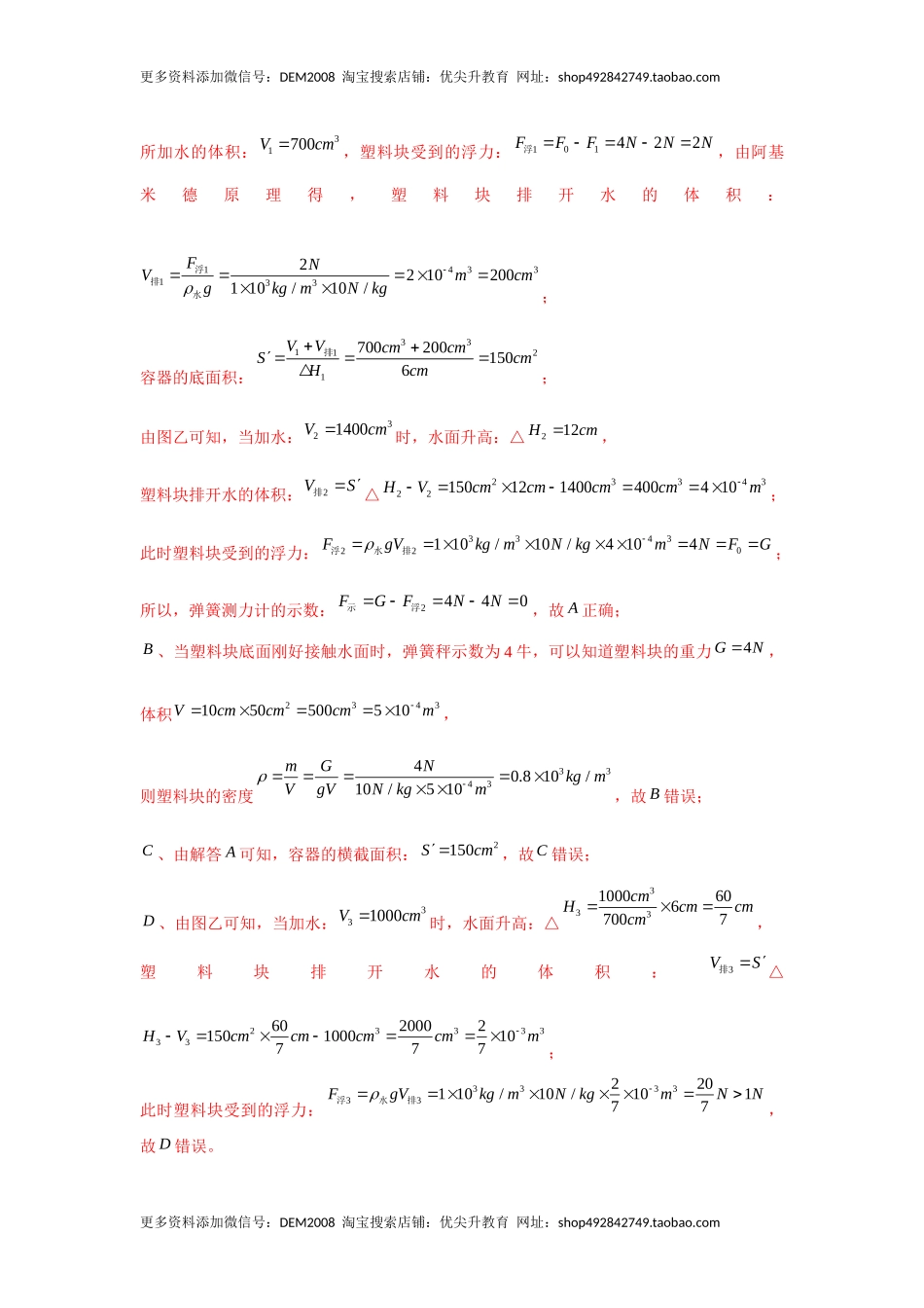 八年级下册物理学霸赛考卷04（解析版）.docx_第3页