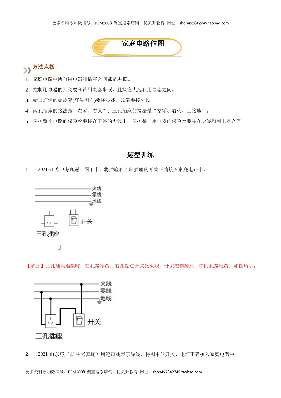 专题7家庭电路作图（人教版）（解析版）.docx_第1页