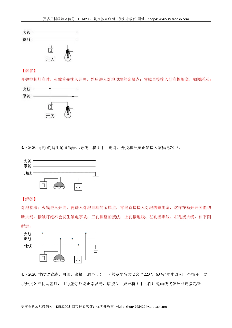 专题7家庭电路作图（人教版）（解析版）.docx_第2页