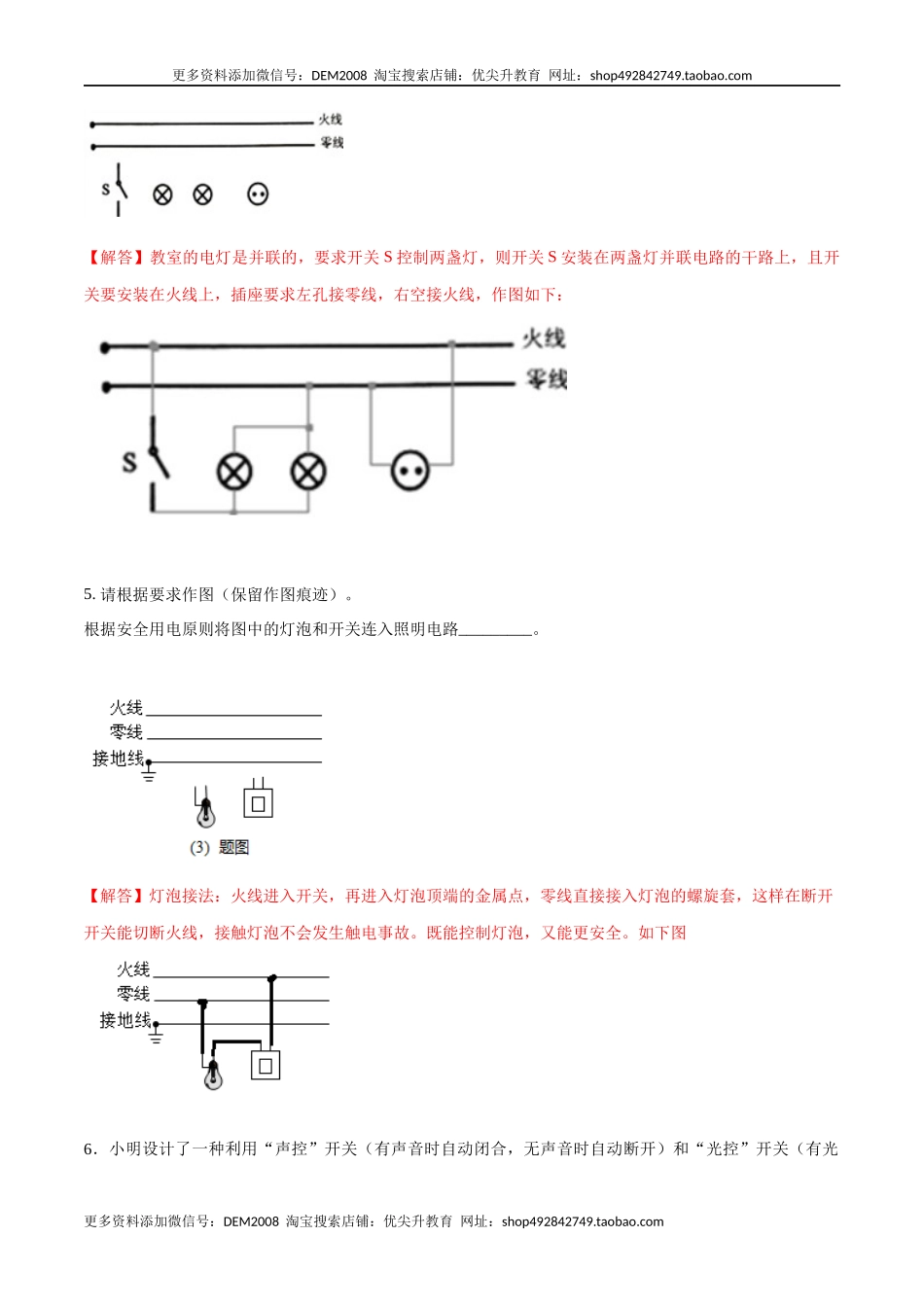 专题7家庭电路作图（人教版）（解析版）.docx_第3页