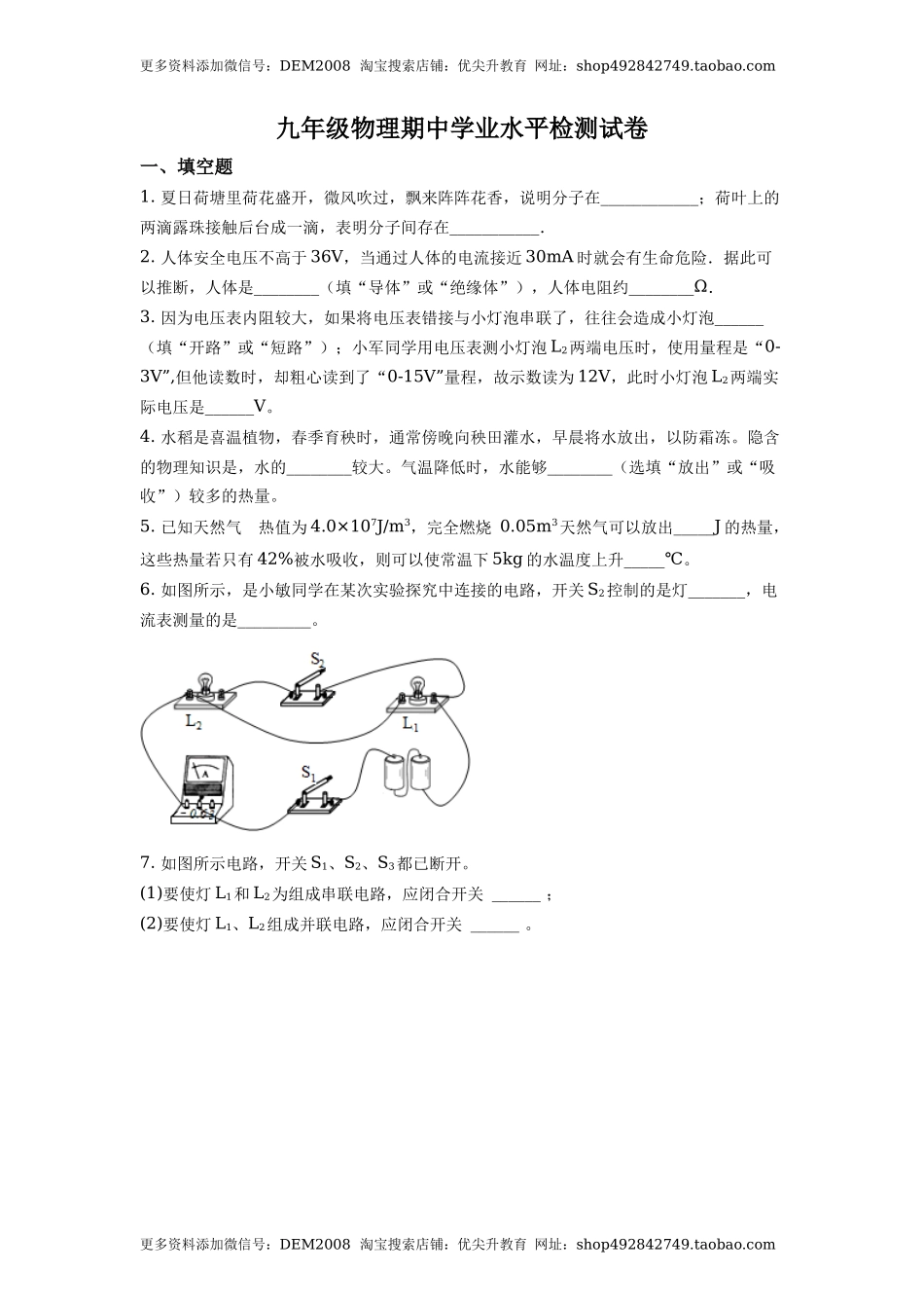 九年级（上）期中考试物理试题（原卷版） (7).docx_第1页