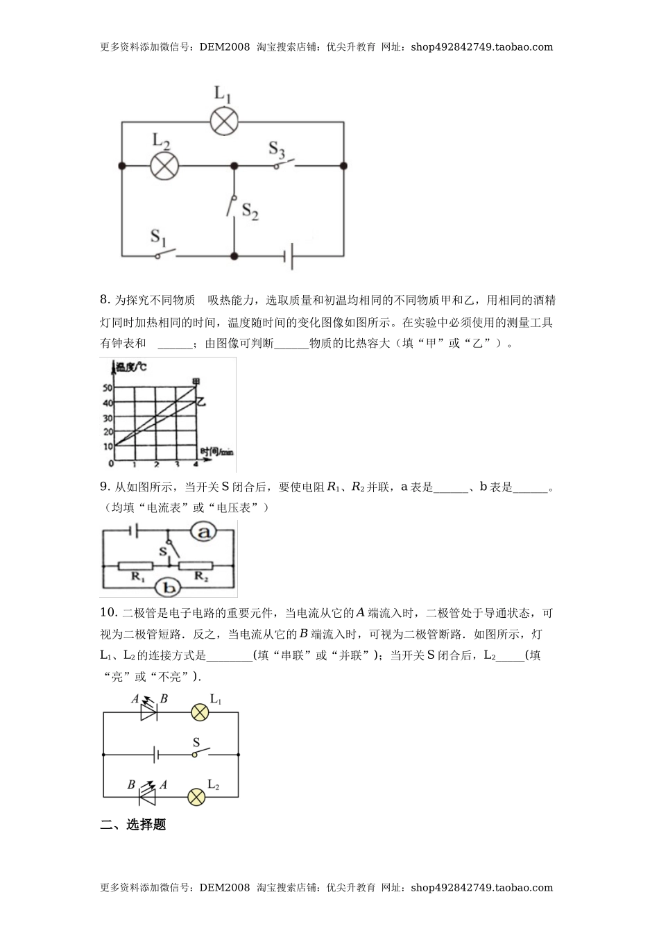 九年级（上）期中考试物理试题（原卷版） (7).docx_第2页