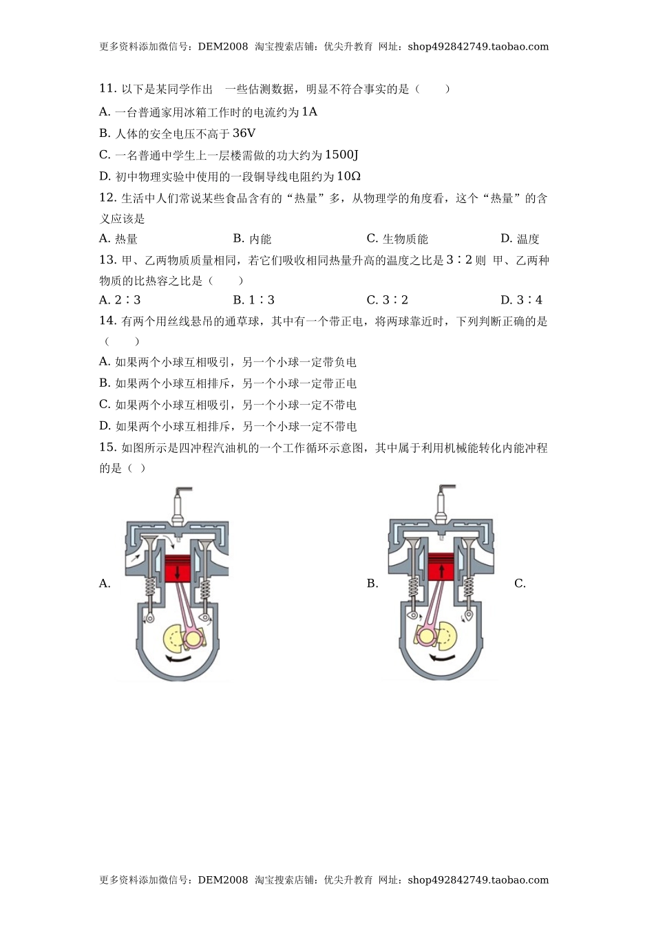 九年级（上）期中考试物理试题（原卷版） (7).docx_第3页