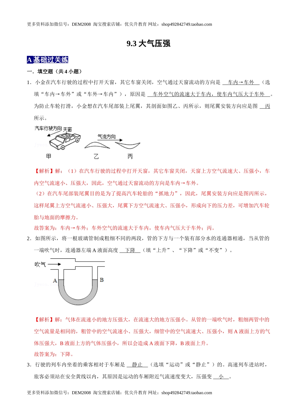 9.4流体压强与流速的关系八年级物理下册课时同步分层训练（人教版） （解析版）.doc_第1页