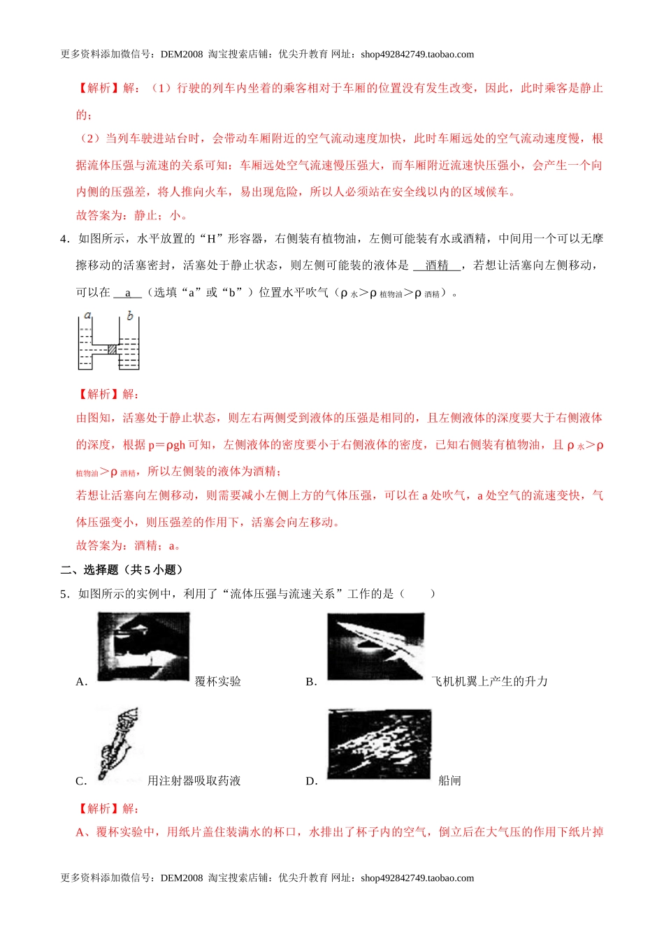 9.4流体压强与流速的关系八年级物理下册课时同步分层训练（人教版） （解析版）.doc_第2页