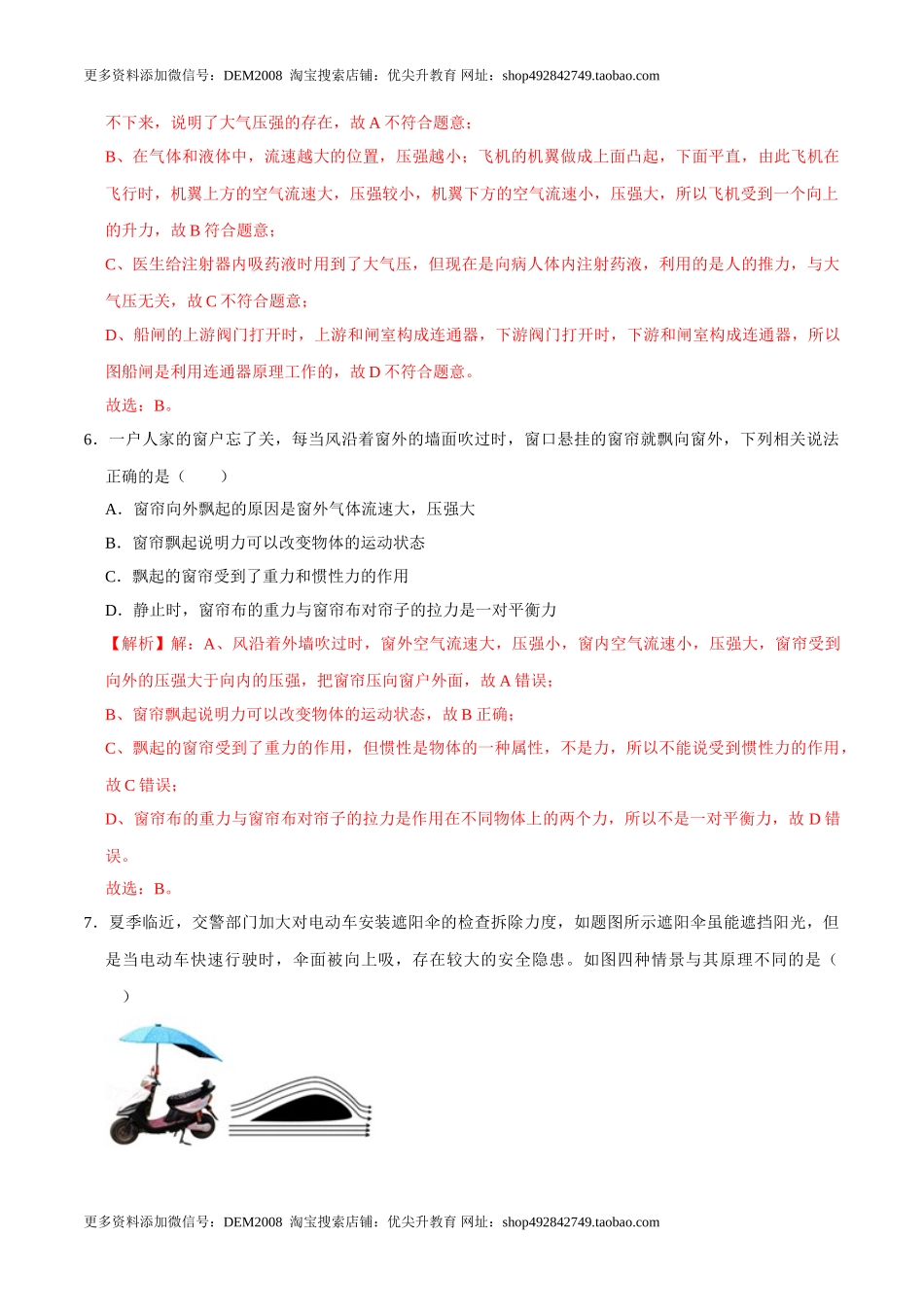 9.4流体压强与流速的关系八年级物理下册课时同步分层训练（人教版） （解析版）.doc_第3页