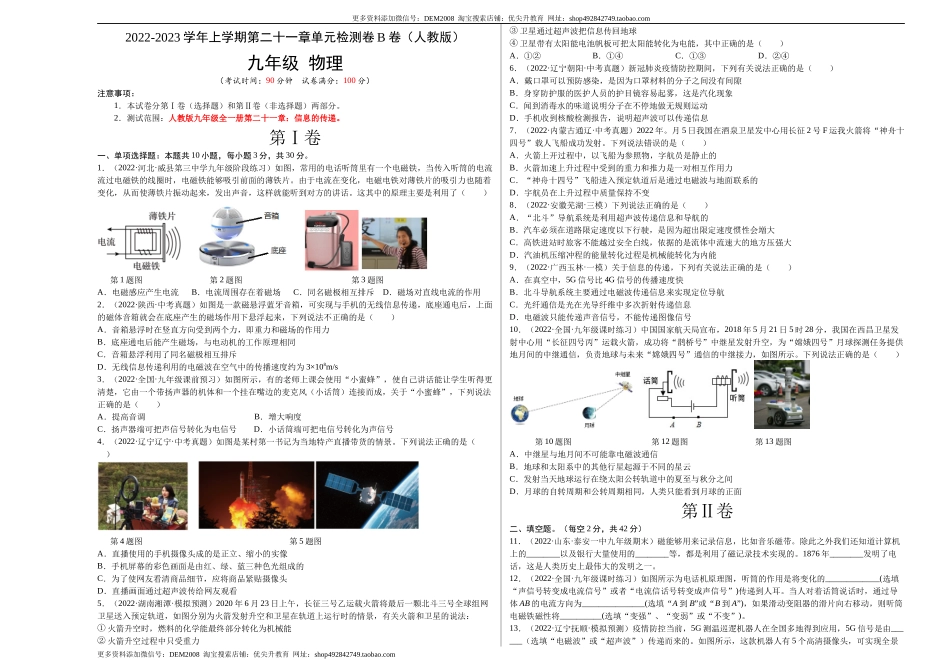 第21章 信息的传递（B卷·能力提升）（原卷版）- 2022-2023学年九年级物理全一册名校单元双测AB卷（人教版）.docx_第1页