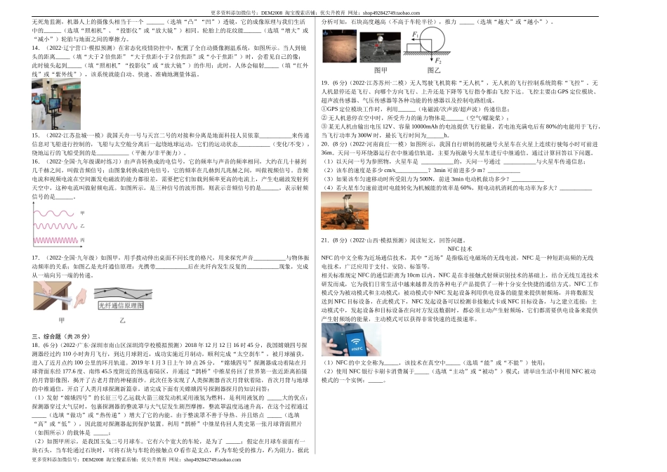 第21章 信息的传递（B卷·能力提升）（原卷版）- 2022-2023学年九年级物理全一册名校单元双测AB卷（人教版）.docx_第2页